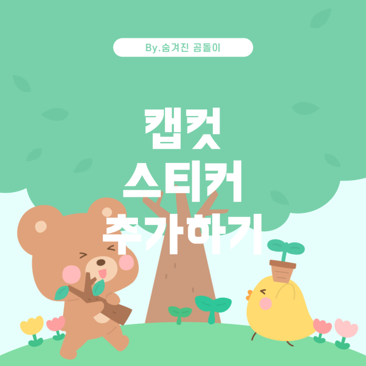  캡컷 PC 버전에서 스티커 추가하기