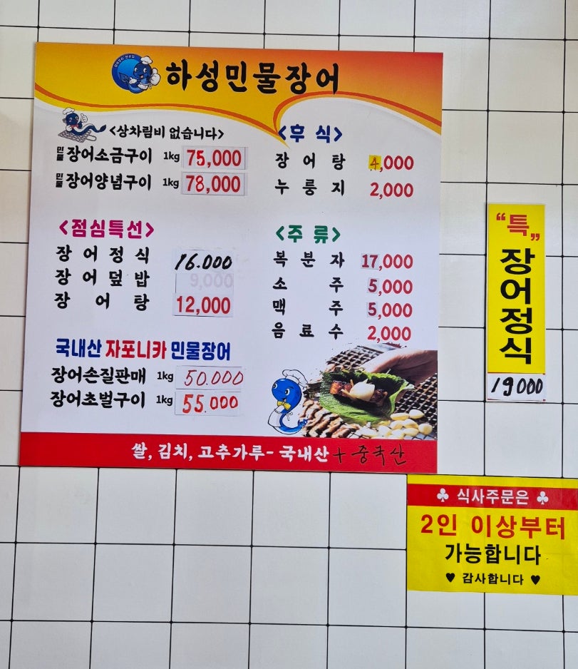 하성장어 사진 7