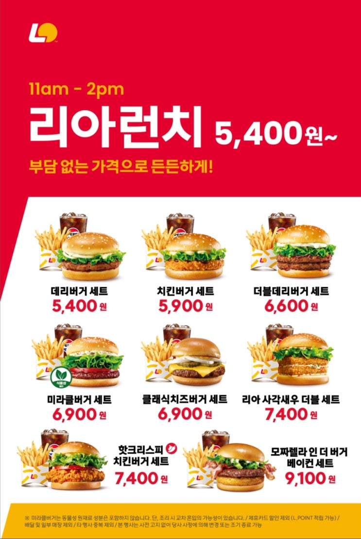  모짜렐라 버거 덕후 소리 질러! 롯데리아 점심메뉴5종에서 8종으로 확대, 이거 실화냐?!
