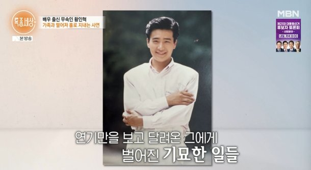 배우 <b>황인혁</b>, 신내림 받고 <b>퇴마사</b> <b>무속인</b> 된 사연