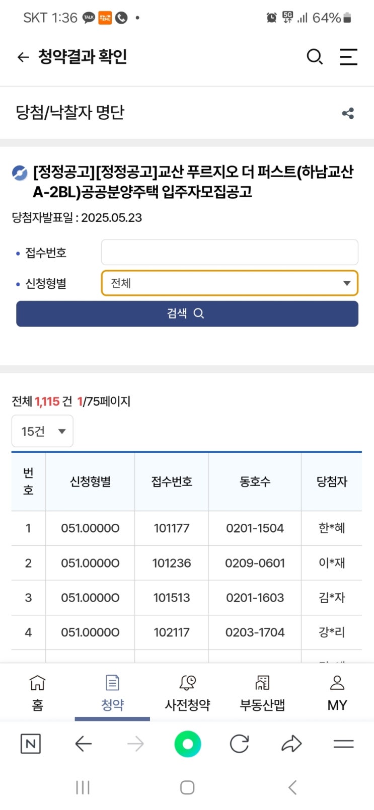  교산 푸르지오 더 퍼스트(하남교산 a-2bl) 당첨자발표