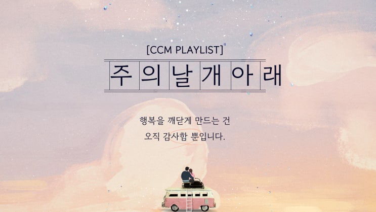  주의 날개 아래~ 찬양으로 영광드려요.