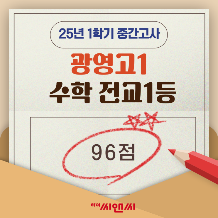  광영고1학년 1학기 수학중간고사 전교1등 조병근T 개념복습이 중요해요