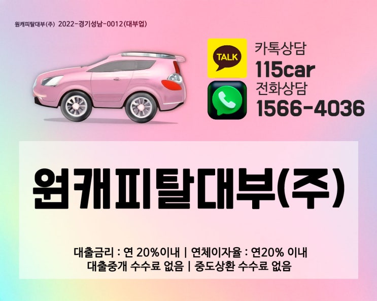  동대문구 동대문 자동차 입고 담보대출, 번거롭지 않은 손쉬운 대출