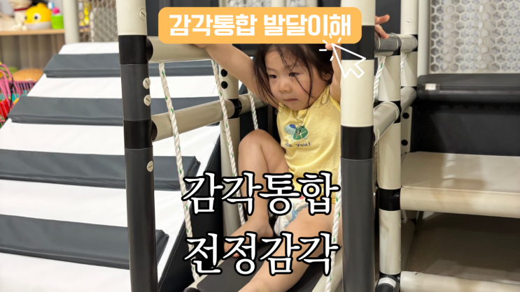  태아부터 시작되는 전정감각 정말 중요합니다