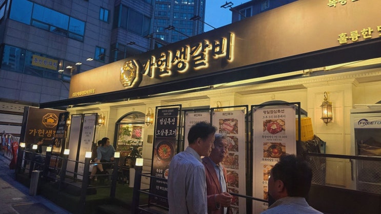  부모님과 함께하는 외식, 목동 고깃집 가헌생갈비