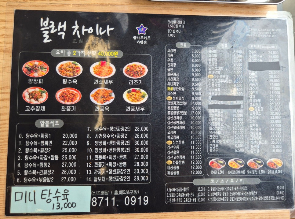 블랙차이나 면목본점 사진 6
