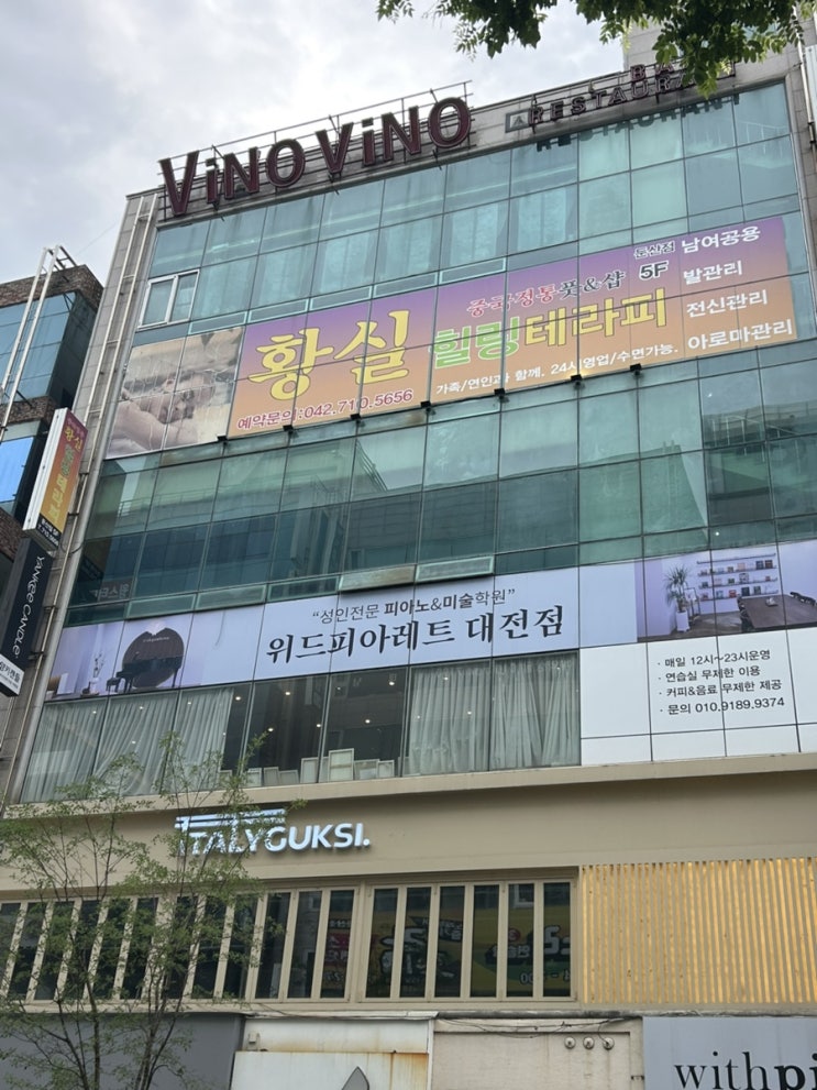  [대전] 둔산동 마사지 "황실중국전통마사지"