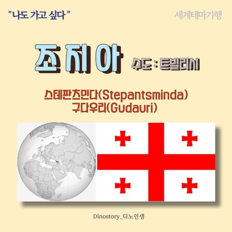  3. [나도 가고 싶다] 조지아 Georgia _ 세계테마기행