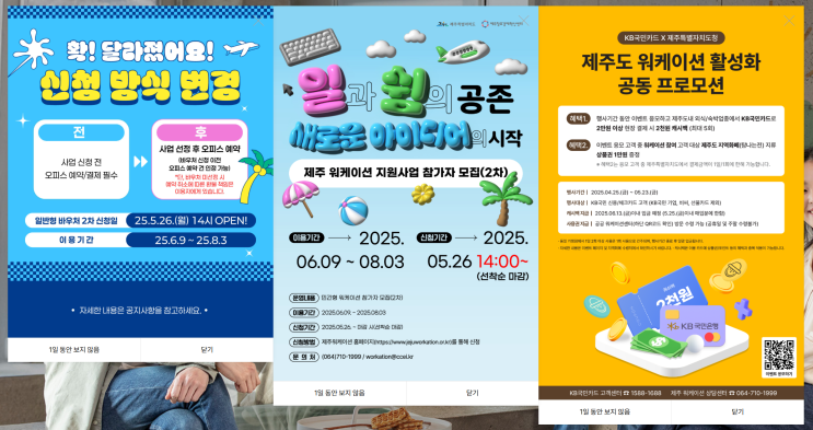 놓치면 평생 후회할 제주 워케이션 2차모집 (~25.08)