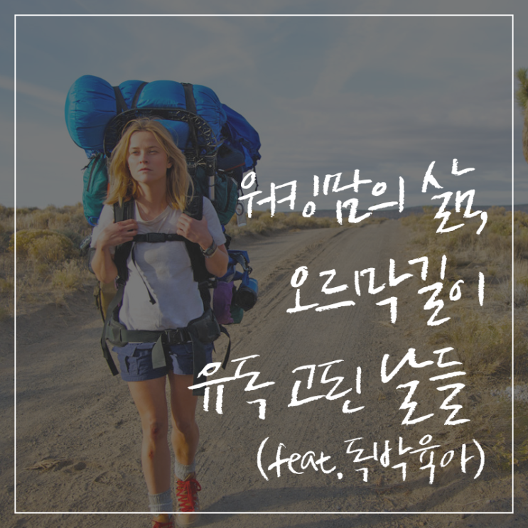  워킹맘의 삶, 오르막길이 유독 고된 날들 (feat.독박육아)