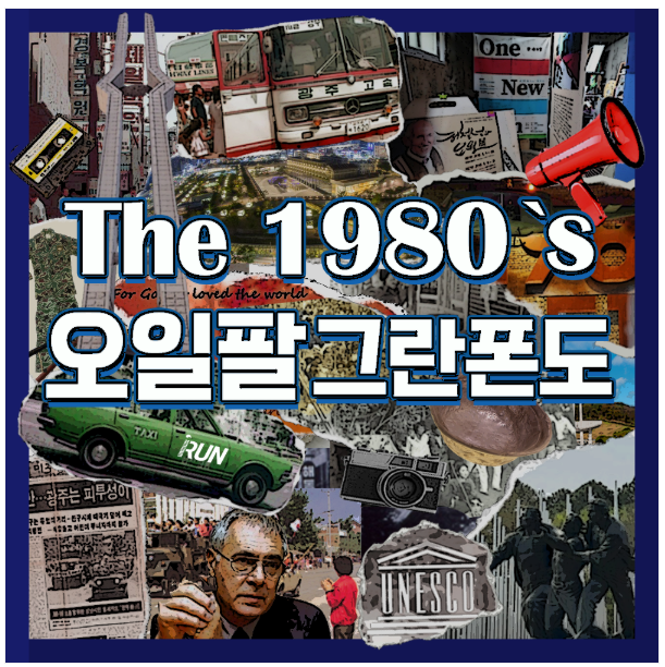 아이런 2025 518(오일팔) 그란폰도 등록 및 기념품 기록