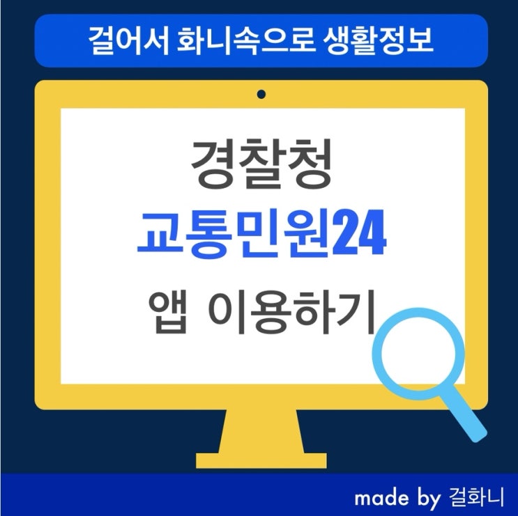  운전 과속 신호위반 과태료 범칙금 확인 방법(교통민원24)