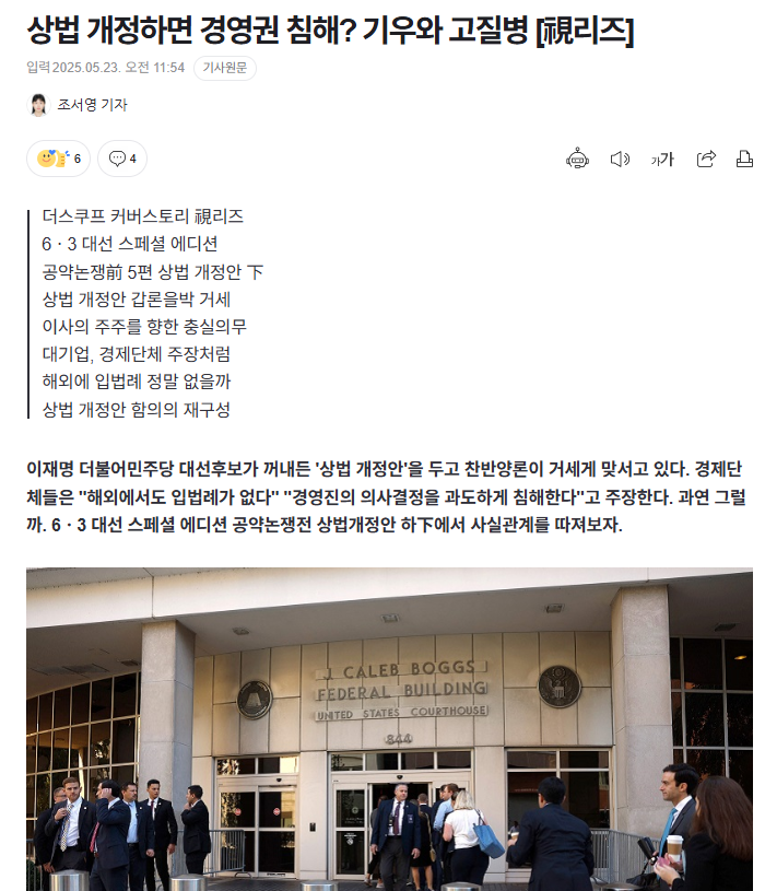 오늘의핫이슈 ( <b>상법개정</b> 과 그 영향 )