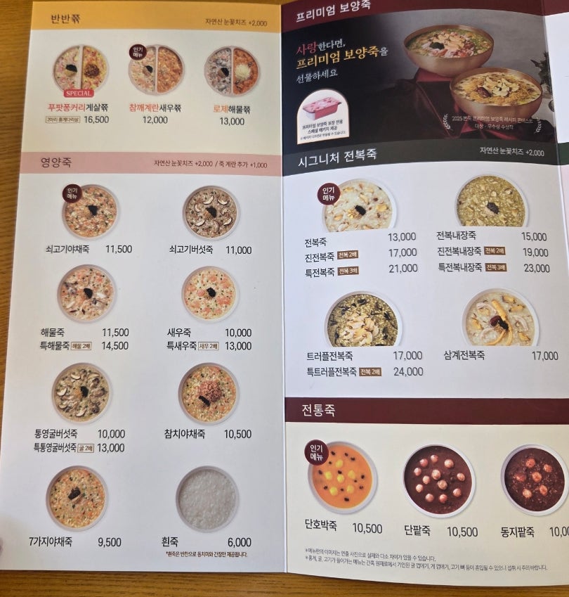 본죽 여주점봉점 사진 5