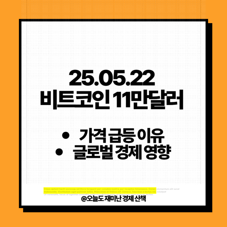 5월 22일 경제 이슈_<b>비트코인 가격 급등</b> 11만 달러 돌파, 상승... 