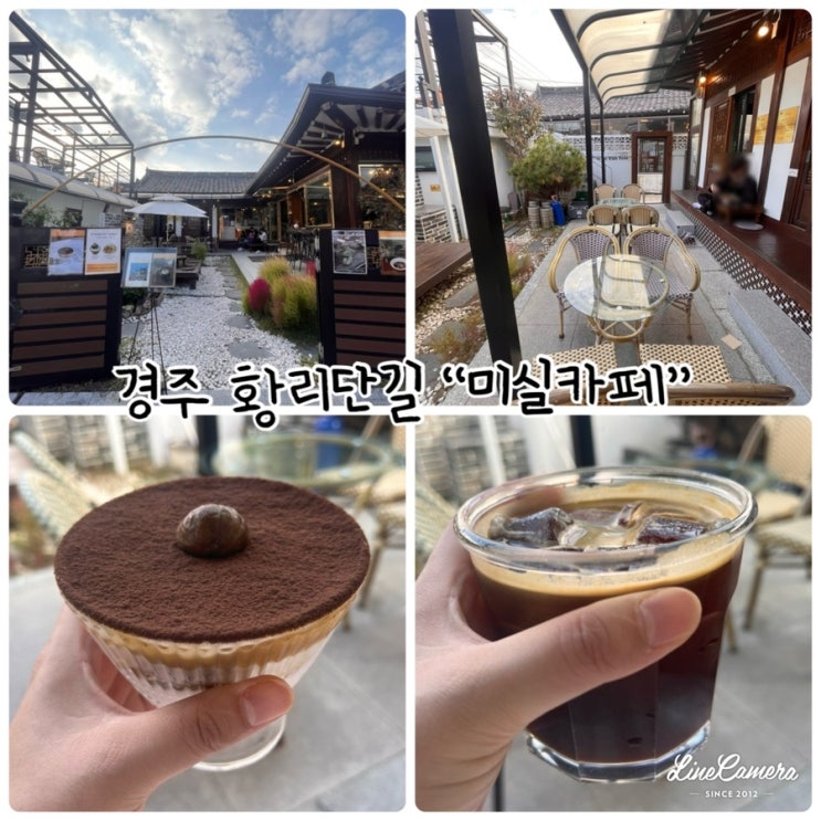  경주황리단길 "미실카페" 경주감성의 한옥카페
