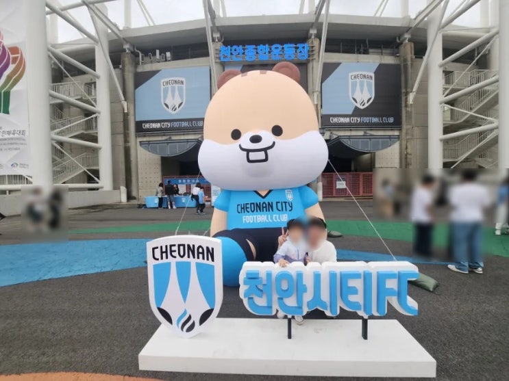 <b>천안</b>축구팀 <b>천안</b>시티FC 대 <b>성남</b>FC 홈<b>경기</b> 직관 <b>천안</b>종합운동장