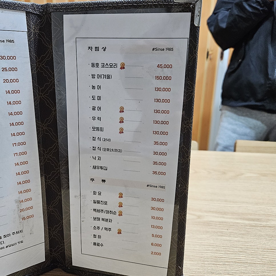 동호일식 사진 2