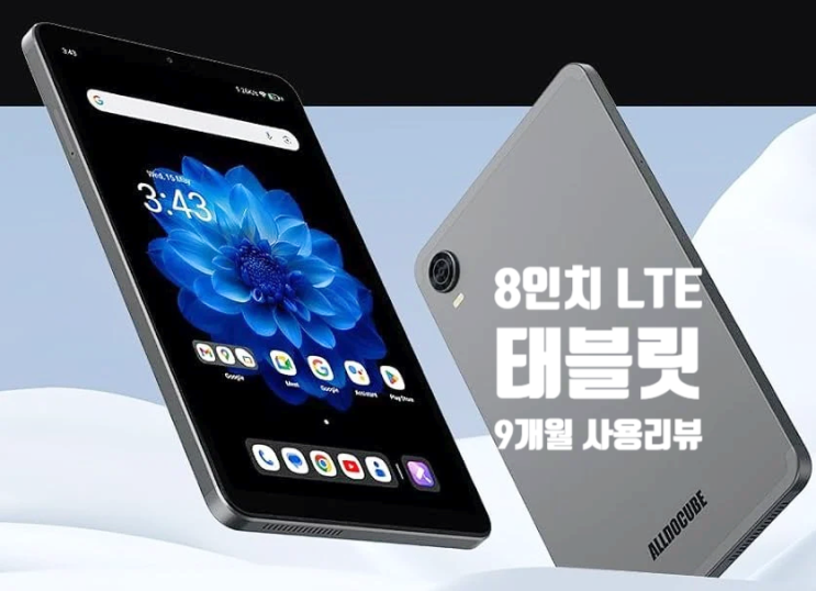  Alldocube iplay60 mini pro 8인치 LTE 태블릿 9개월 실사용 구매 후기 리뷰