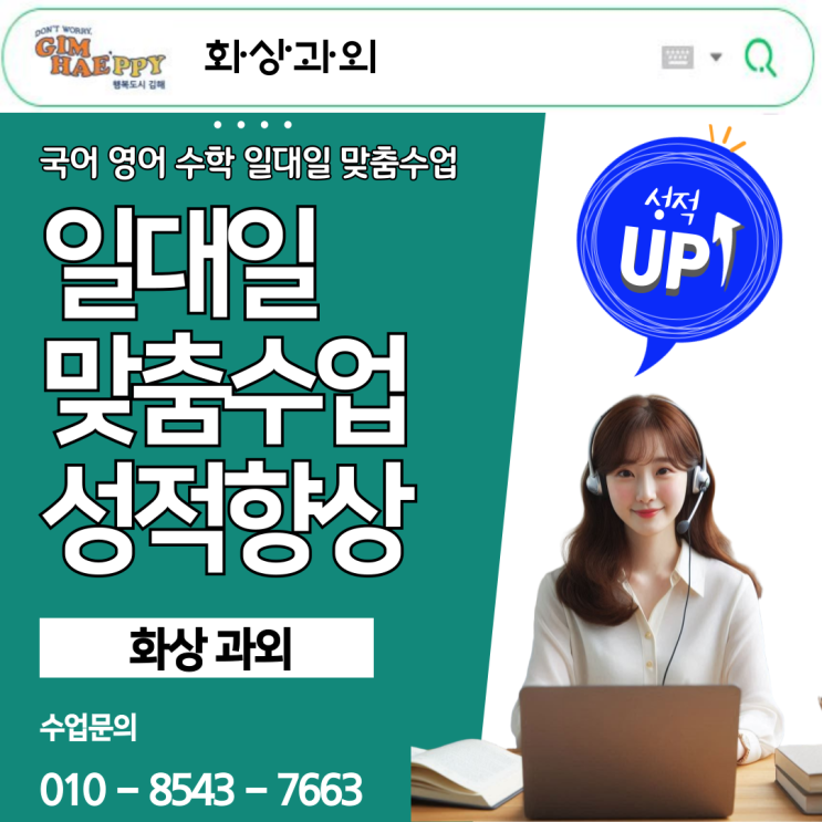 김해 수학 화상과외 추천 김해 수학 화상과외 추천