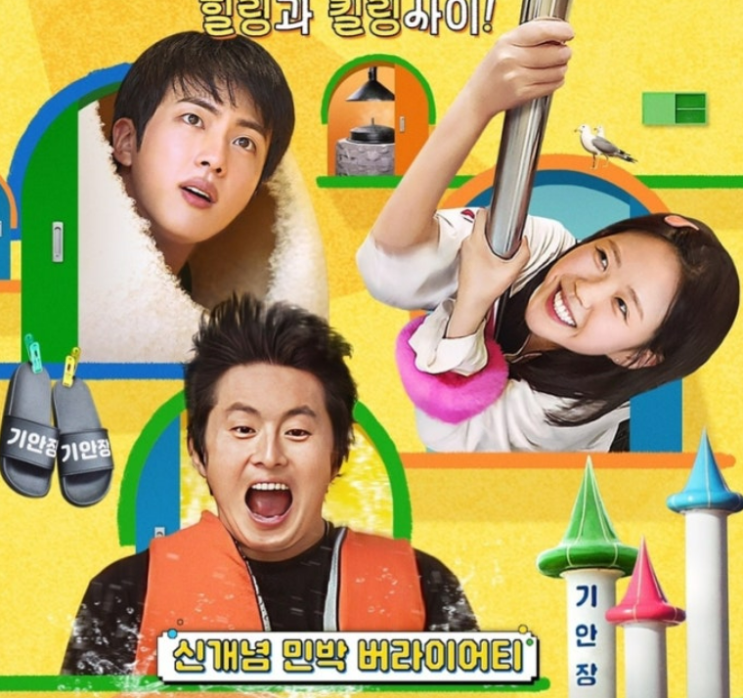  대환장기안장 한눈에 정리 촬영장소 시청률 몇부작  팝업스토어