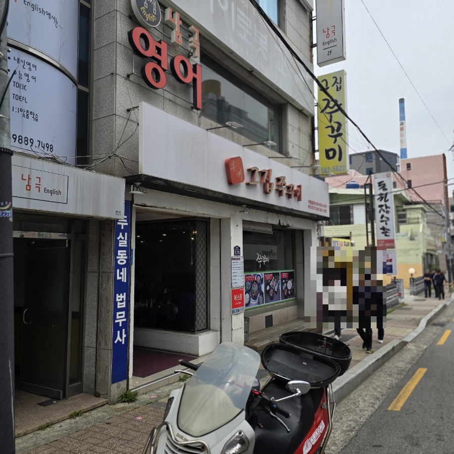 부경그집쭈꾸미 사진 3