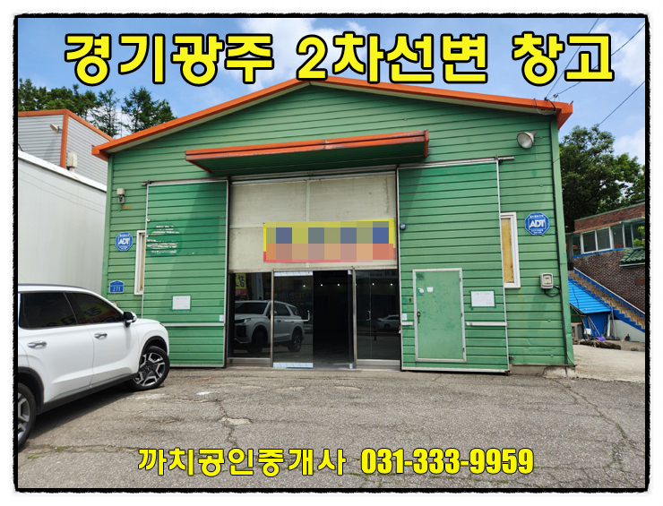  경기광주 4차선변 창고겸 매장 월세 임대 60평 능평동