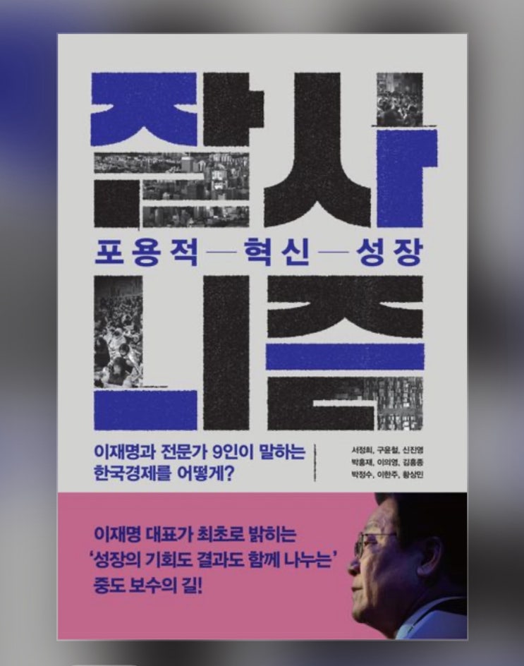 잘사니즘(포용적 혁신 성장) - 서정희 외