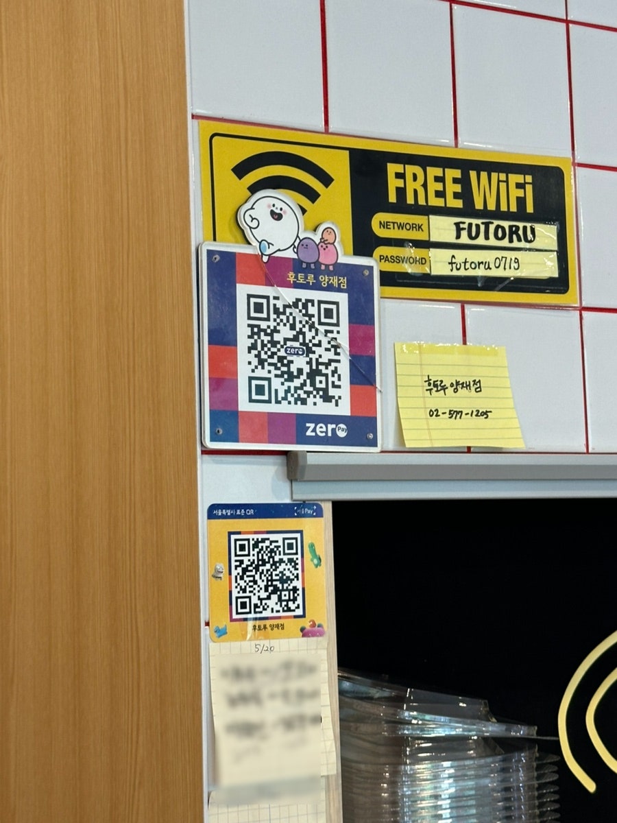 후토루 양재역점 사진 6