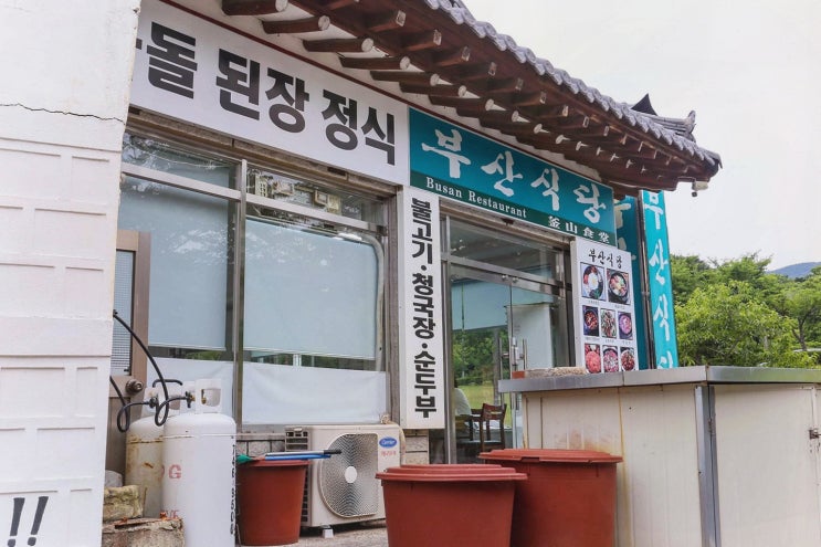  부산식당 경주불국사본점에서 맛본 경주떡갈비맛집의 특별한 한끼!