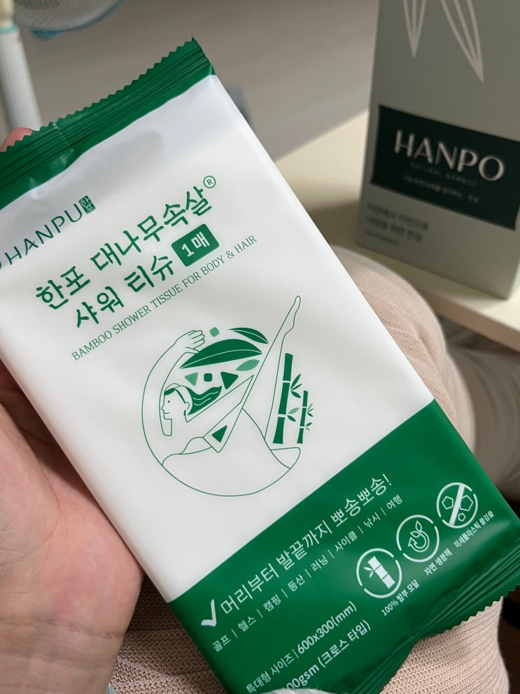  다리 깁스 샤워 방법? 물 없이 개운하게! ‘한포 대나무 샤워티슈’ 써본 내돈내산 후기(꿀팁)