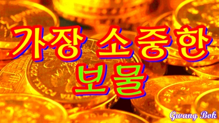 πκ°μ₯ μμ€ν 보물π