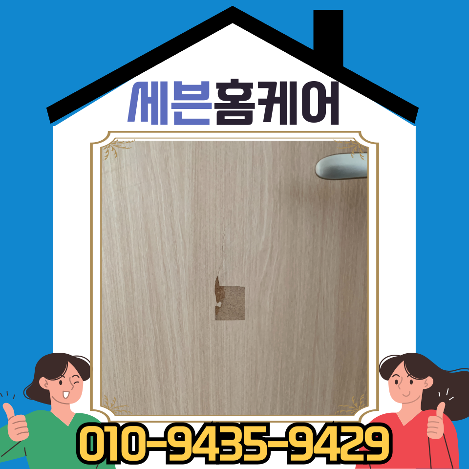 나무 문 시트지 보수 셀프 시공 방법 및 비용
