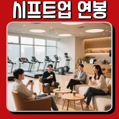  시프트업 연봉과 복지, 경쟁사보다 나을까?