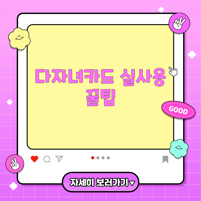경남 다자녀 카드 사용처와 활용법 완전정복