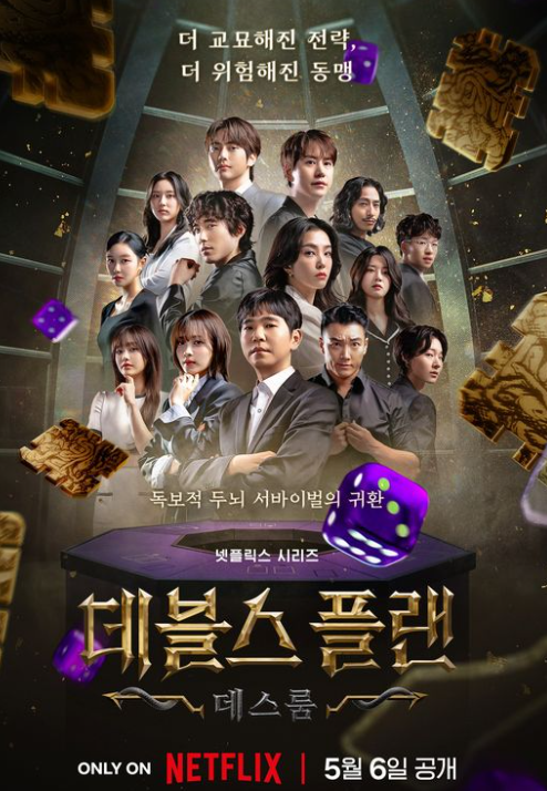   데블스플랜 시즌2 종영 리뷰(스포o)
