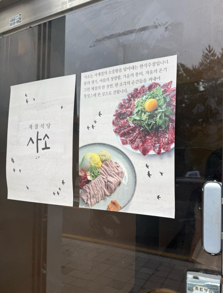  광주 신상술집 계절식당 사소