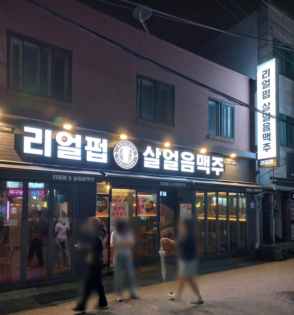 리얼펍 월산점 사진 1