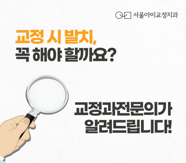  인천비발치교정 고민하고 계시다면