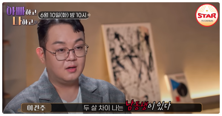 “<b>이건주</b>, 44년 만에 프랑스 <b>입양 동생</b>과 눈물의 <b>재회</b>... 