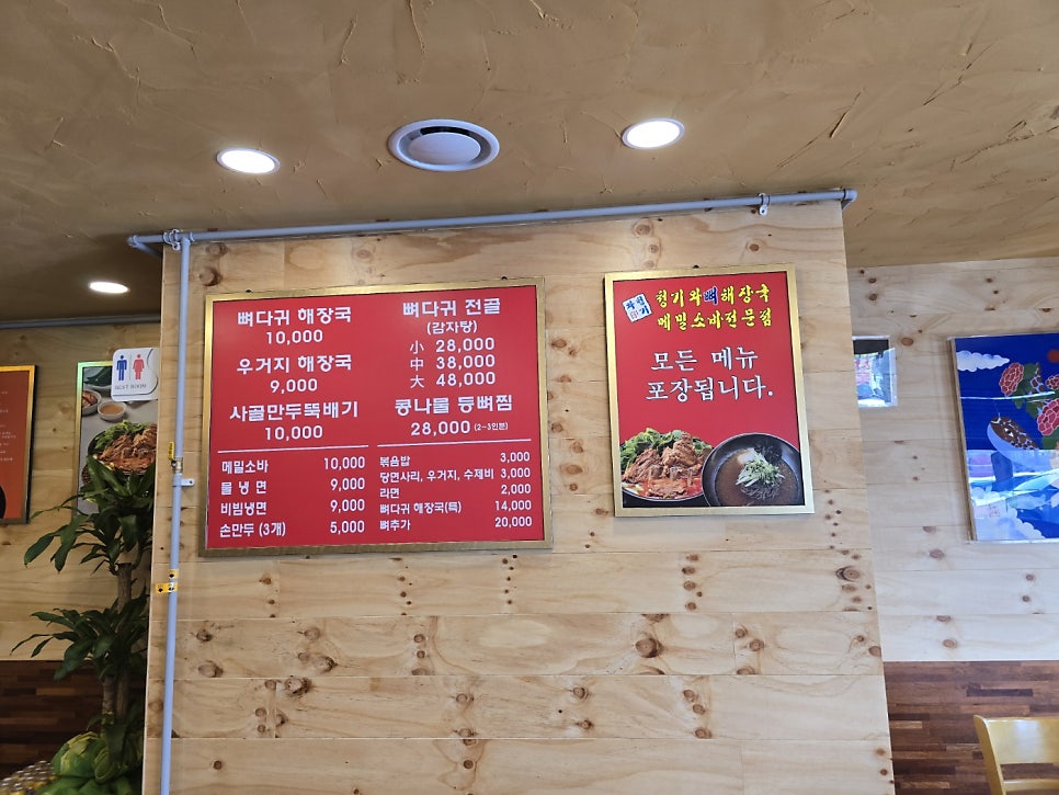 청기와뼈해장국 벌말점 사진 6