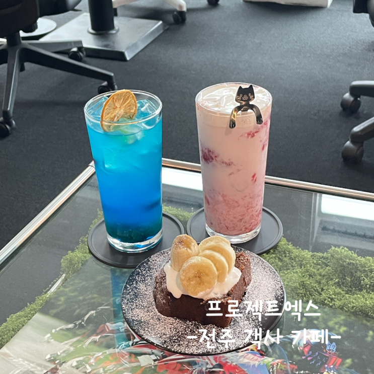  [전주] 객사 카페 :: 프로젝트엑스