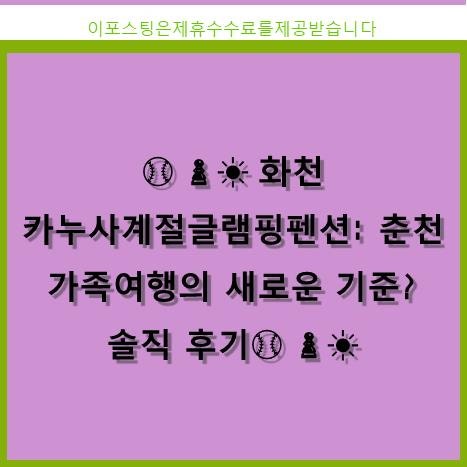 화천광바위펜션 사진 1