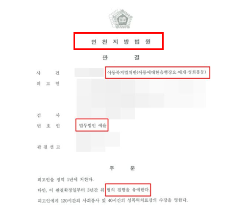 인천아청법변호사 법률상담은 관련 사진