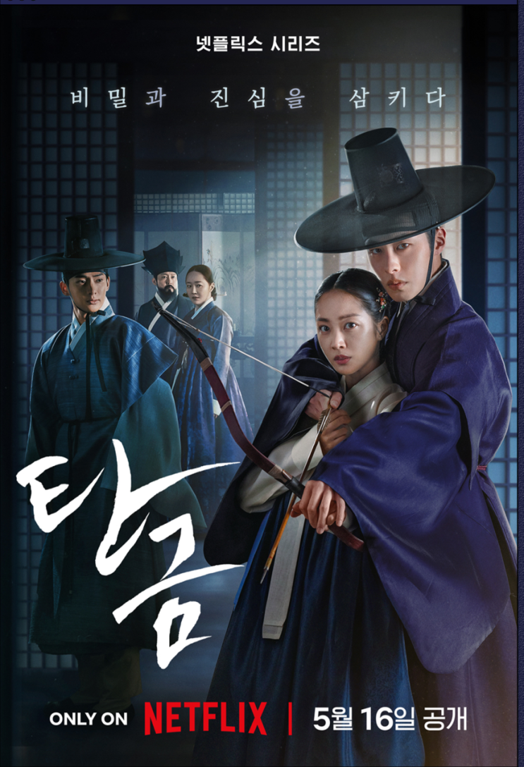  넷플릭스 탄금 결말 뜻 등장인물 관계도 출연진 줄거리 몇부작 원작 후기 엔딩 리뷰 시즌2 ott 정보 총정리