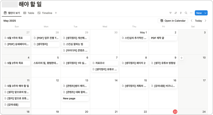  지금은 To Be a Man 채널 기획기간