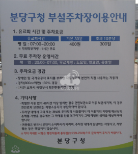  경기도 분당구청 주차장 무료 이용 꿀팁과 요금 정보 총정리