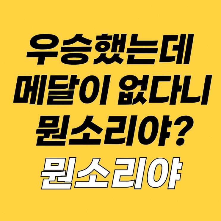<b>손흥민 메달</b> 실종 사건? 유로파 시상식서 벌어진 일