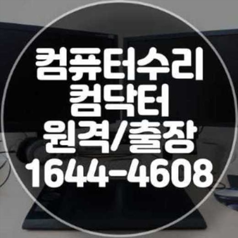  은평구 컴퓨터 수리 및 프로그램 설치: 믿을 수 있는 전문가에게 맡기세요!